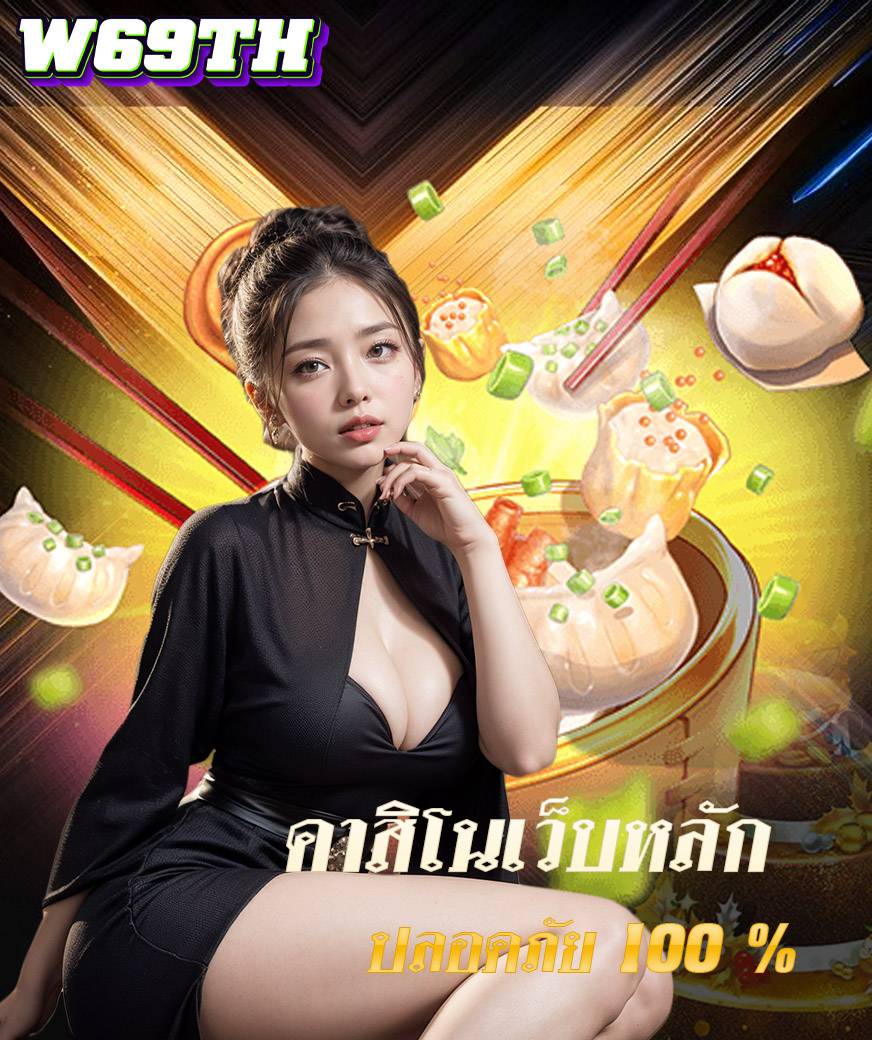 w69th ทางเข้า